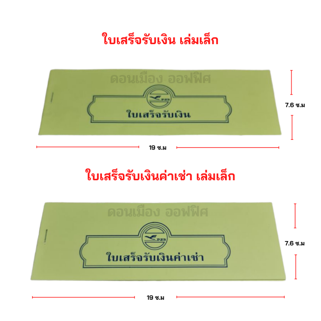 ใบเสร็จรับเงินค่าเช่า โนเบิ้ล เล่มเล็ก แพ็ค 20เล่ม