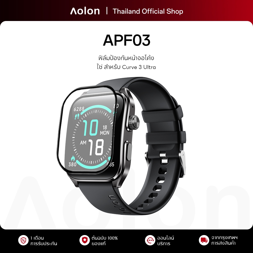 Aolon APF03 ฟิล์มป้องกันหน้าจอ - สำหรับ Aolon Curve 3 Ultra เท่านั้น - บรรจุ 2 ชิ้น