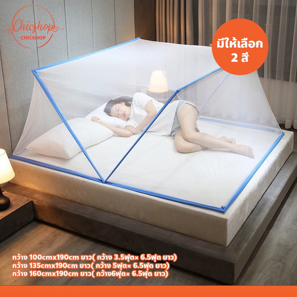 มุ้งพับกันยุง สำหรับเด็กและผู้ใหญ่ มุ้งครอบเตียง ไม่ต้องประกอบ พับเก็บได้ พกพาได้ Bed mosquito net