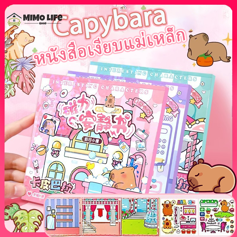 Capibara หนังสือเงียบแม่เหล็ก ของเล่นเพื่อการศึกษาแม่เหล็ก DIY สำหรับเด็ก สติกเกอร์ทำมือแต่งตัวคาปิบารา ไม่ต้องตัดและวาง