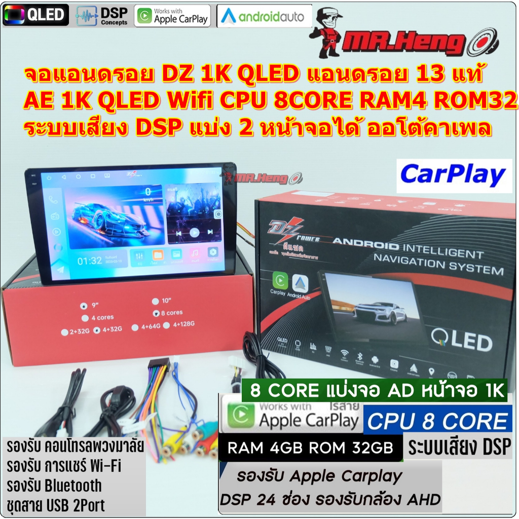 เครื่องเล่น 2din จอแอนดรอย DZ-9432 จอ1K 9-10นิ้ว CPU 8คอ RAM 4GM 64bit ROM 32GB จอแก้ว แบ่ง2จอ แอนดร