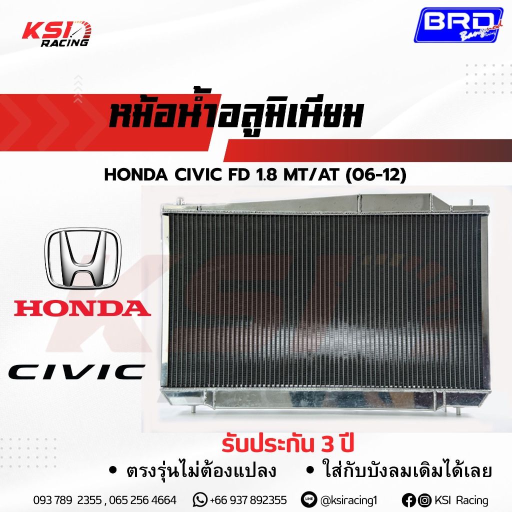 ประกัน 3 ปี หม้อน้ำ อลู มิเนียม แต่ง ซิ่ง BRD บางมด ตรงรุ่น HONDA CIVIC FD 1.8 ( ซีวิค นางฟ้า 06-11)