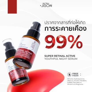 Jison Super Retinal Active Youthful Night Serum 30g. จีซอน เซรั่มเรติแนล เรตินอล ริ้วรอยจางลง ผิวอ่อนวัย
