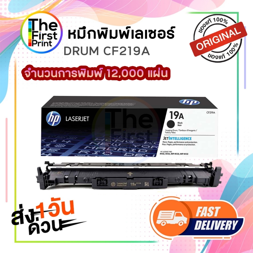 DRUM Hp CF219a ของแท้100% ประกันศูนย์ HP