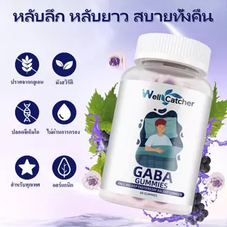 Wellcatcher Gaba Sleep Gummies Non-GMO Gluten-Free ช่วยผ่อนคลาย นอนหลับดีขึ้น 60 เม็ด