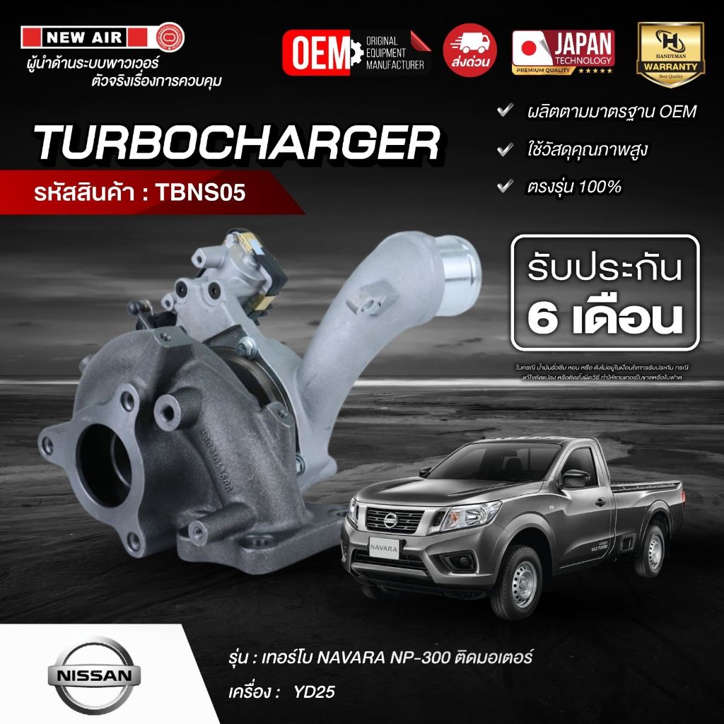เทอร์โบ NAVARA NP-300  ทั้งลูก รับประกัน 6 เดือน