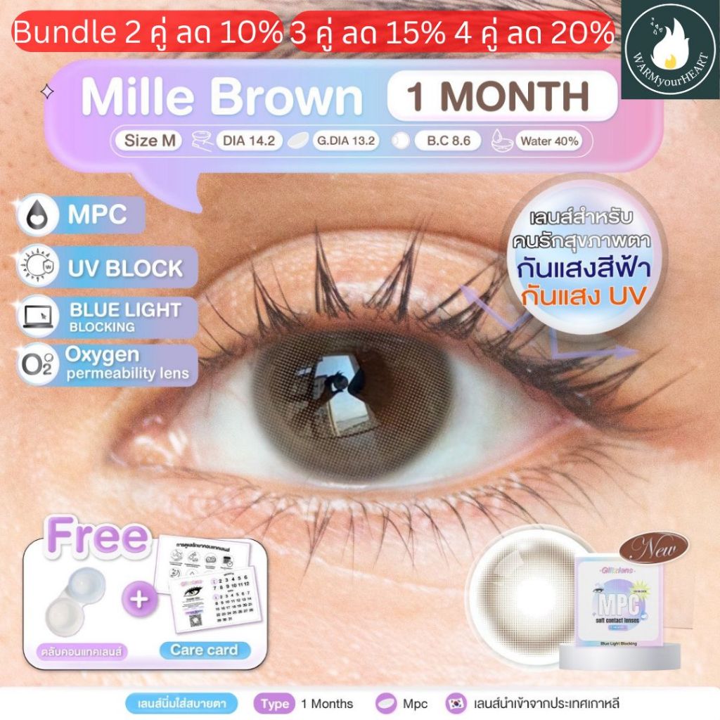 GLITZLENS MILLE BROWN [DIA14.2] คอนแทคเลนส์รายเดือน วัสดุ MPC กัน UVA/UVB Blue Light Blocking