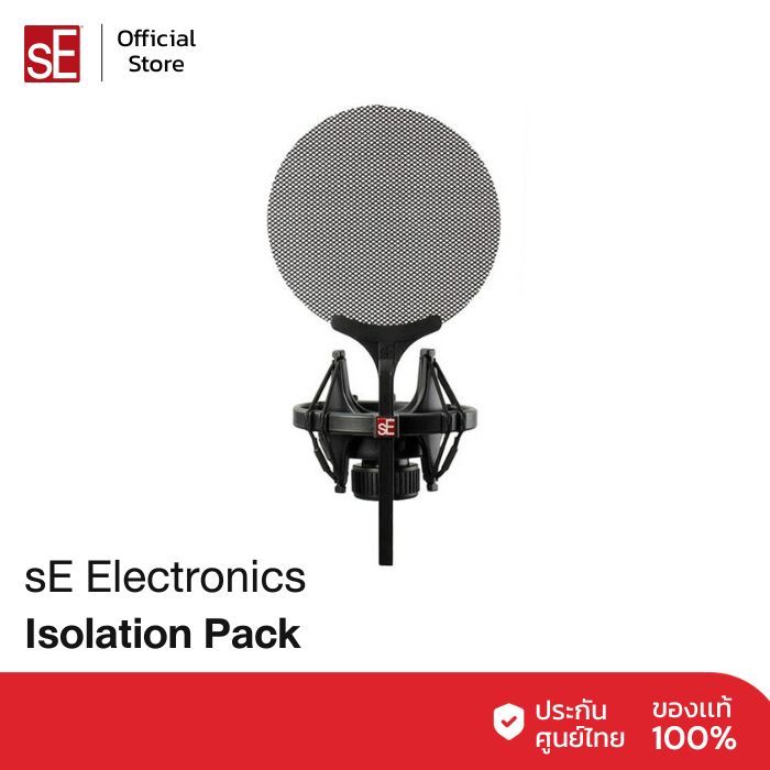 sE Electronics Isolation Pack อุปกรณ์เสริมสำหรับไมค์ SE