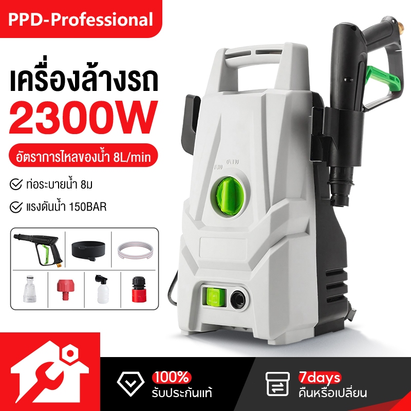 PPD เครื่องฉีดน้ำแรงดันสูง 2300W ครื่องล้างรถ ปั๊มล้างรถ สำหรับ ล้างรถ ล้างพื้น ทำสวน แรงดัน 150 บาร์