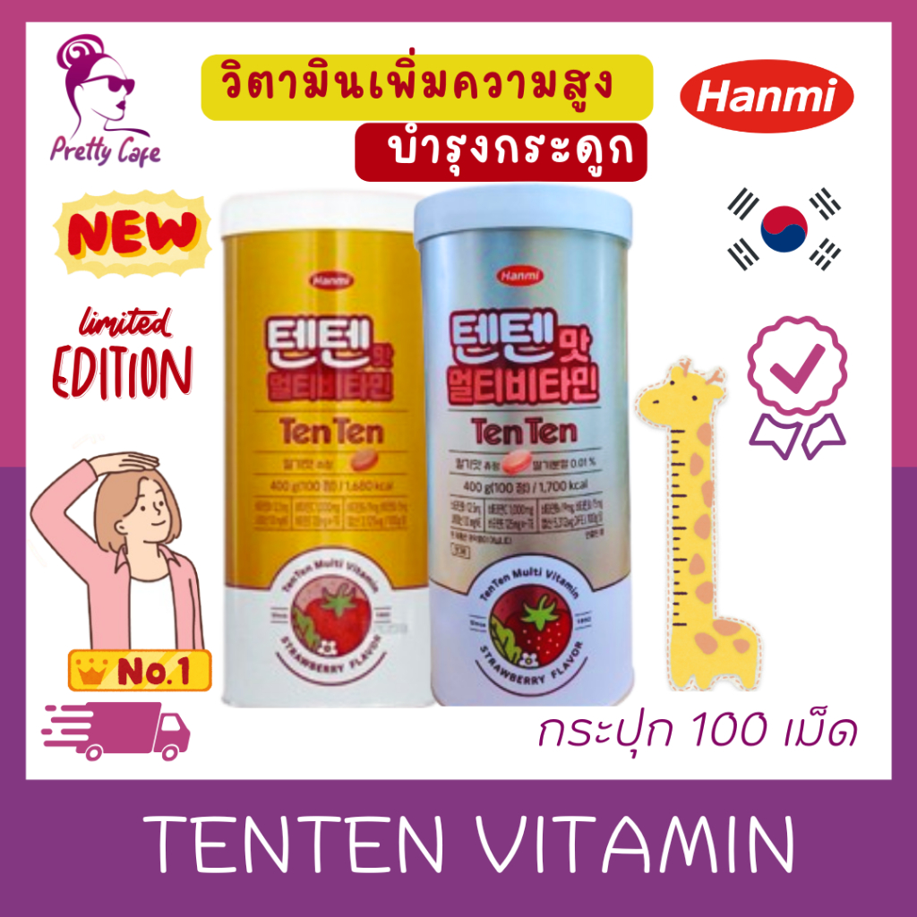 TENTEN Vitamin เท็นเท็น วิตามิน กระปุก 100 เม็ด