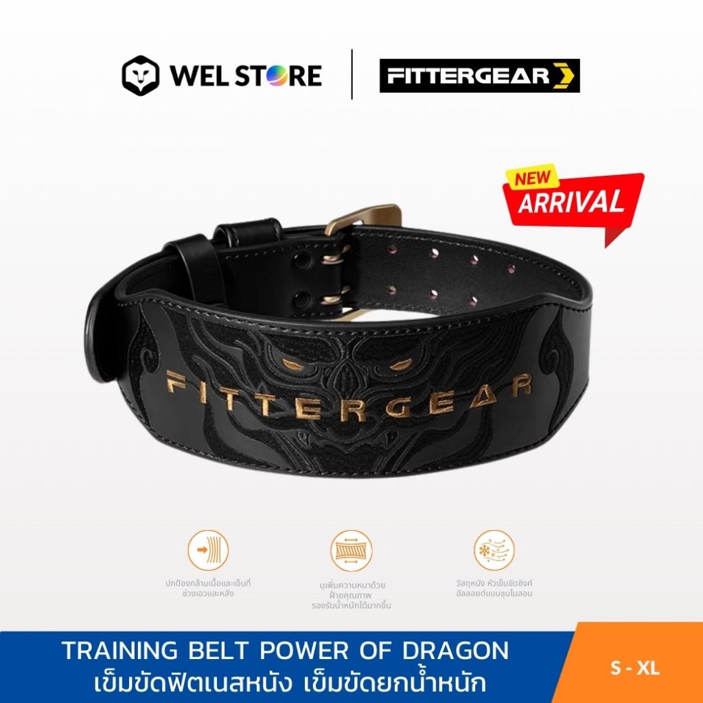 WELSTORE FITTERGEAR TRAINING BELT POWER OF DRAGON เข็มขัดฟิตเนสหนังแท้ เข็มขัดยกน้ำหนักWeightlifting