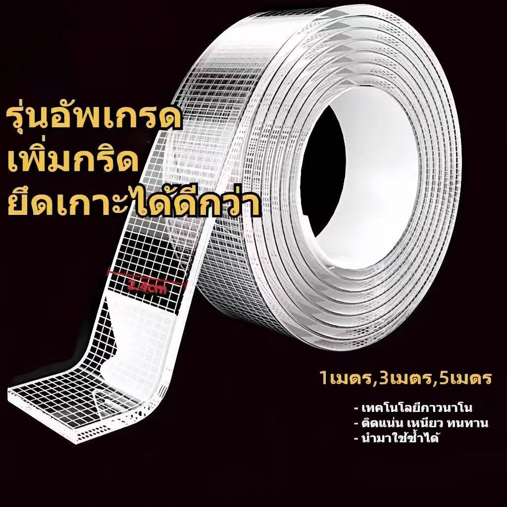 (อัพเกรด)เทปนาโน 1,3,5 เมตร ขนาดกว้าง 3ซม กาว 2หน้า ใสสารพัดประโยชน์ เทปกาว กันน้ำ ตกแต่ง