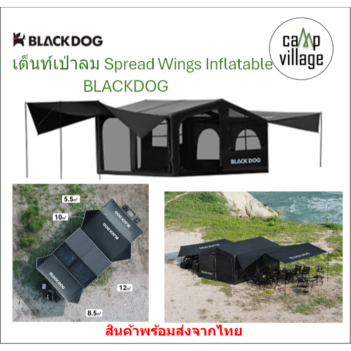 เต็นท์เป่าลม Spread Wings Inflatable Tent BLACKDOG เต็นท์เป่าลมขนาดใหญ่