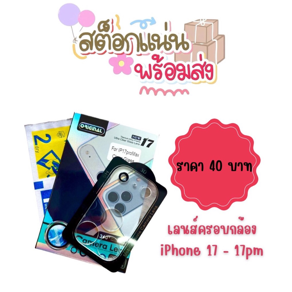 เลนส์ครอบกล้องแบบใส 17/17Ari/17Pro/17Promax