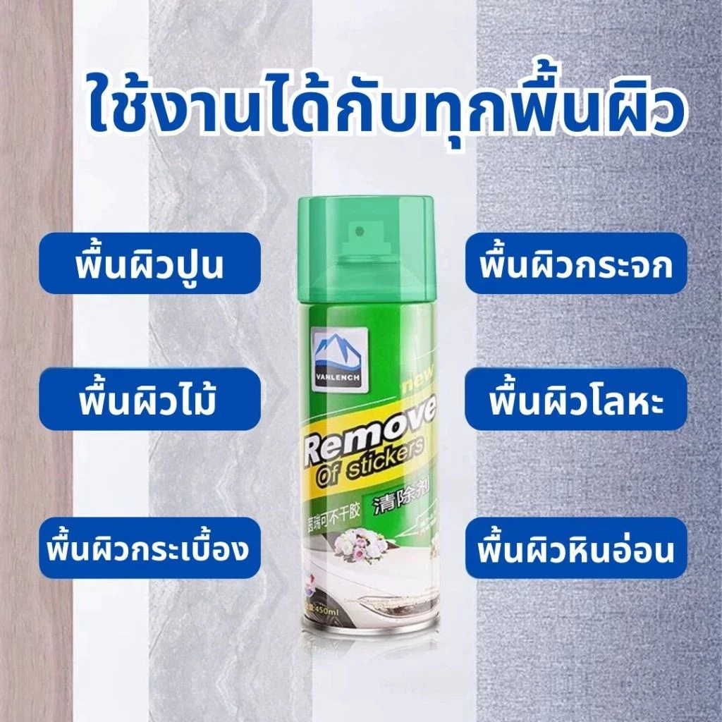 สเปรย์ขจัดคราบกาว 450mL ลอกสติ๊กเกอร์ คราบยางมะตอย thumbnail 4