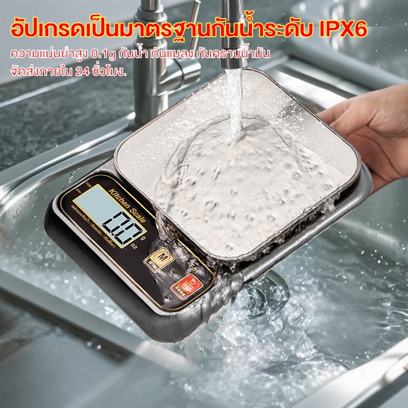ตาชั่งครัวกันน้ำรุ่นอัพเกรด 3-in-1 (ชาร์จไฟ/เสียบปลั๊ก/ใช้แบตเตอรี่) ตาชั่งสแตนเลสอิเล็กทรอนิกส์ 5kg/10kg แม่นยำถึง 0.1g