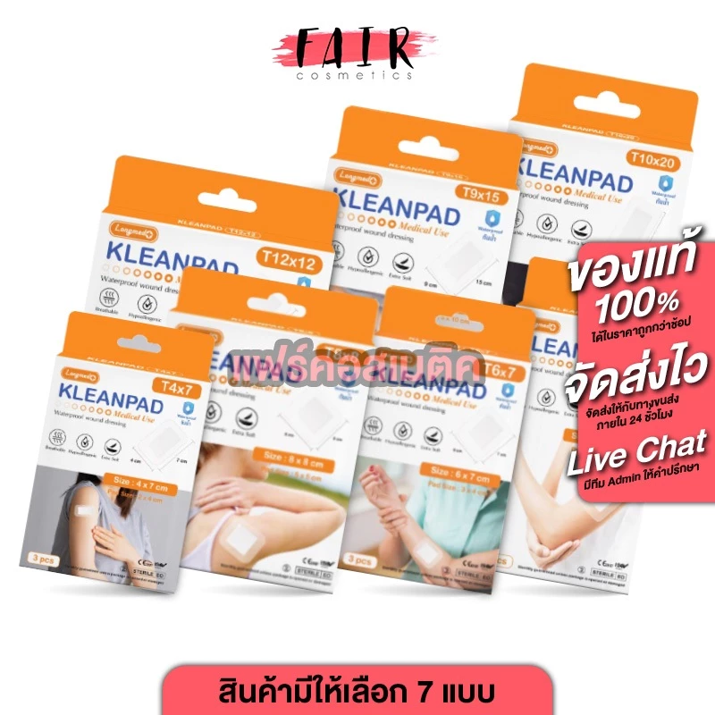 Longmed Kleanpad Waterproof Wound Dressing Medical Use ลองเมด คลีนแพด พลาสเตอร์ ปิดแผลกันน้ำ [สินค้ามีให้เลือก 7 ขนาด]