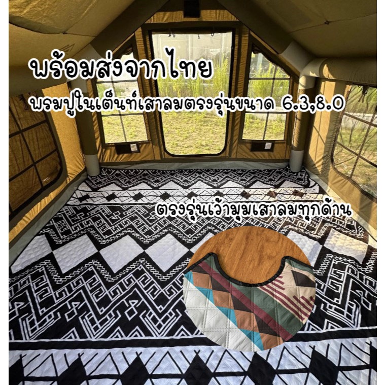 พร้อมส่งจากไทย ผ้าปูในเต็นท์เสาลม ตรงรุ่นสำหรับเต็นท์เสาลม 6.3,8 ตร.ม. Coody,JC House,Mars อื่นๆ