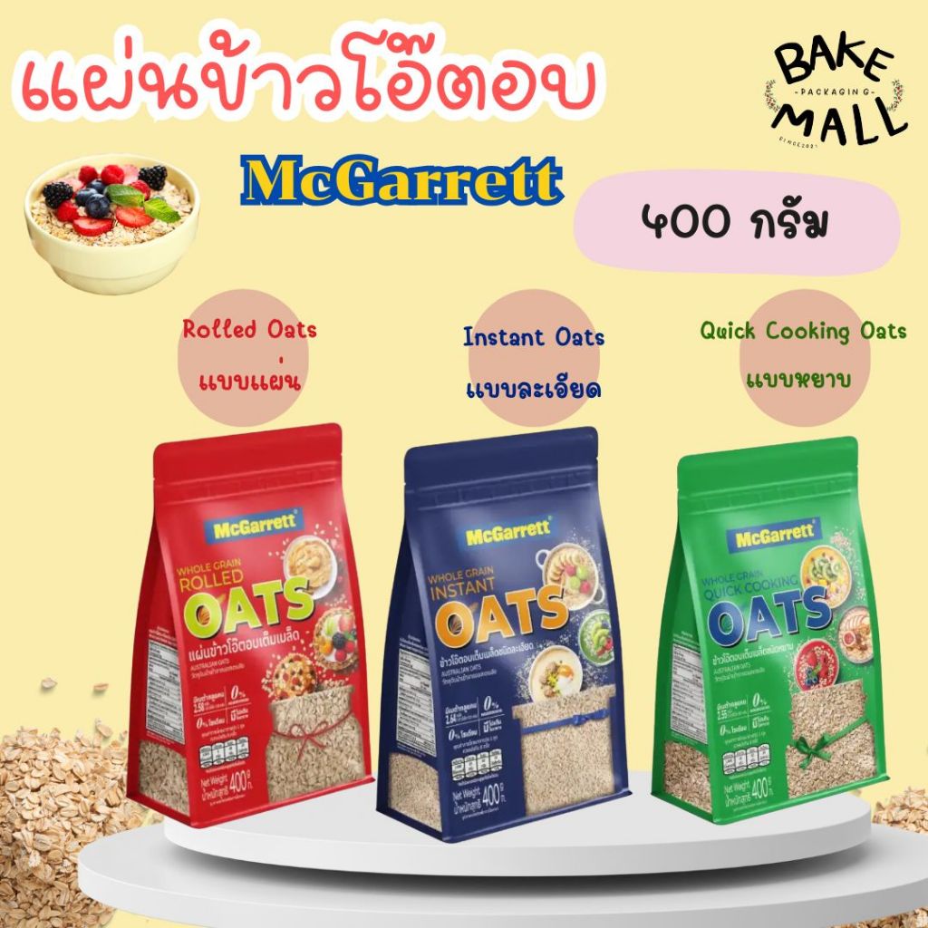 ✅  ข้าวโอ๊ตอบ ตรา แม็กกาแรต ขนาด400 กรัม ข้าวโอ๊ตอย่างดี มัฟฟิ่นโอ๊ต โอเวอร์ไนท์โอ๊ต ข้าวโอ๊ต 100 %ไม่มีส่วนผสมอื่น