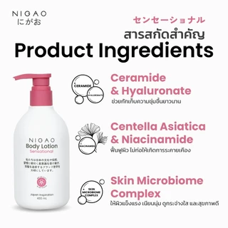 [โลชั่นบำรุงผิวกาย] NIGAO Body Lotion | นิกาโอะ บอดี้ โลชั่น 400 mL