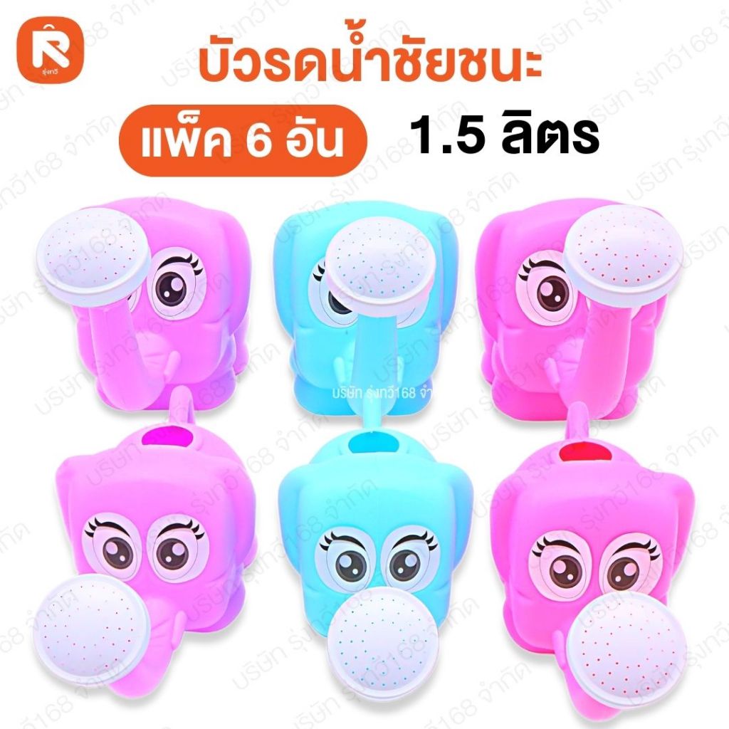 บัวรดน้ำพลาสติก บัวรดน้ำ 007 ชัยชนะ บัว (แพค6ใบ)