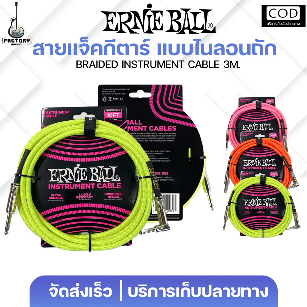 Ernie ball Instrument Braided cable 10ft. | สายแจ็คกีตาร์ แบบถักหุ้ม หัวตรง-งอ 🇺🇸✨มีเก็บปลายทาง