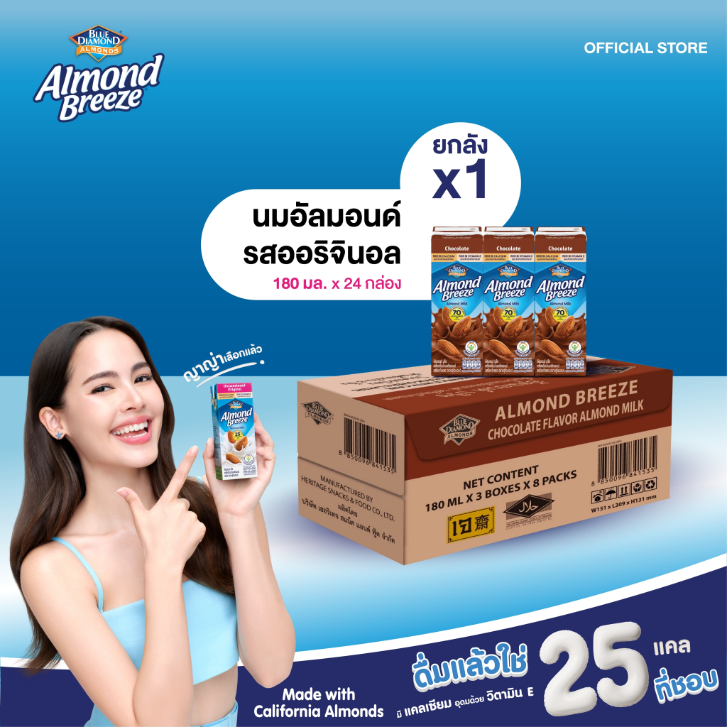 บลูไดมอนด์ อัลมอนด์ บรีซ นมอัลมอนด์ (รสช็อกโกแลต)180 มล.ยกลัง Blue Diamond Almond breeze Chocolate Flavor  180 ml.
