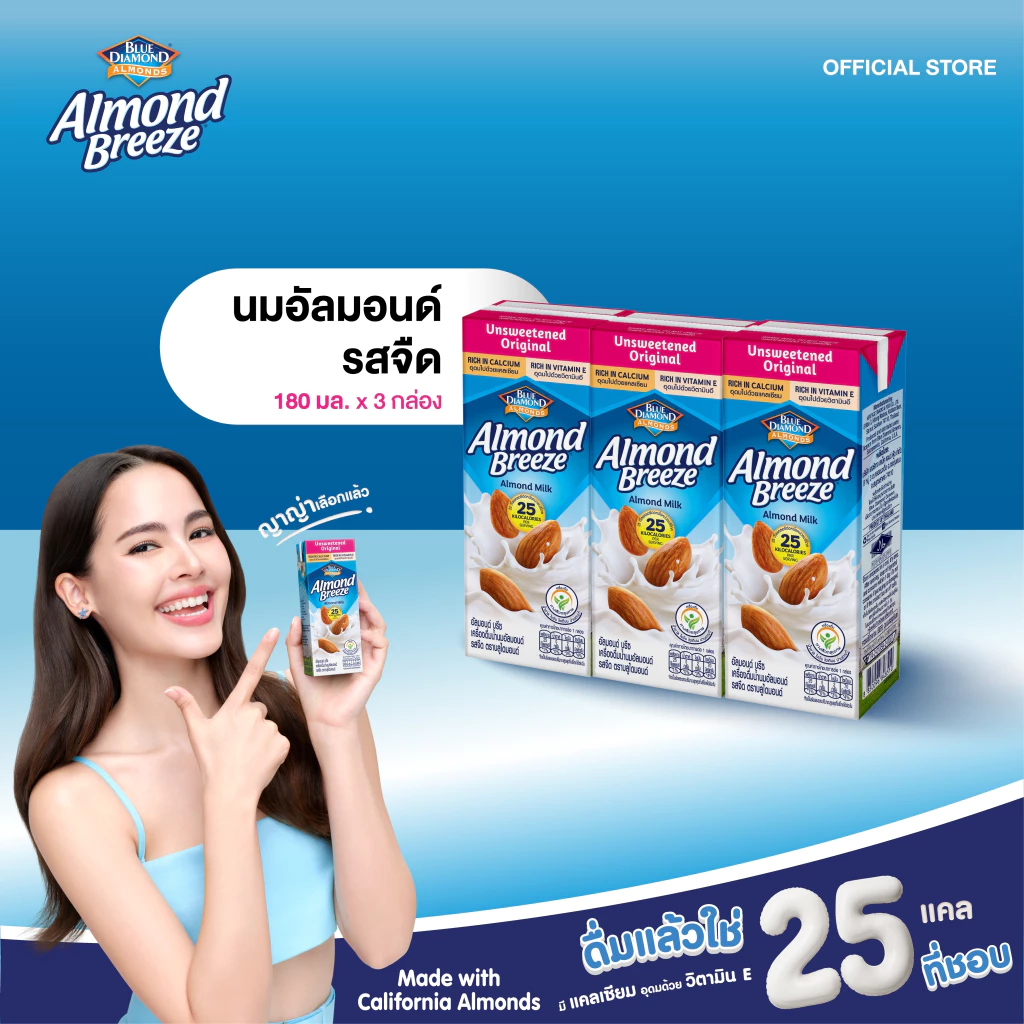 บลูไดมอนด์ อัลมอนด์ บรีซ นมอัลมอนด์ (รสจืด) 180 มล. แพ็ค 3 Blue Diamond Almond breeze Unsweetened Original 180 ml. x 3