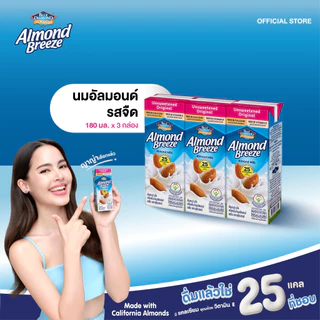 บลูไดมอนด์ อัลมอนด์ บรีซ นมอัลมอนด์ (รสจืด) 180 มล. แพ็ค 3 Blue Diamond Almond breeze Unsweetened Original 180 ml. x 3