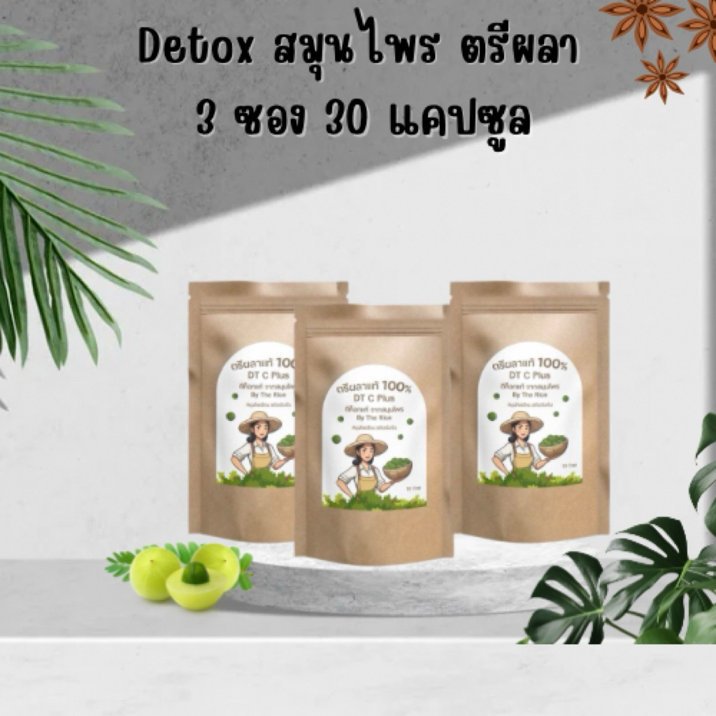 Detoxสมุนไพรตรีผลา3ซอง(30แคป)