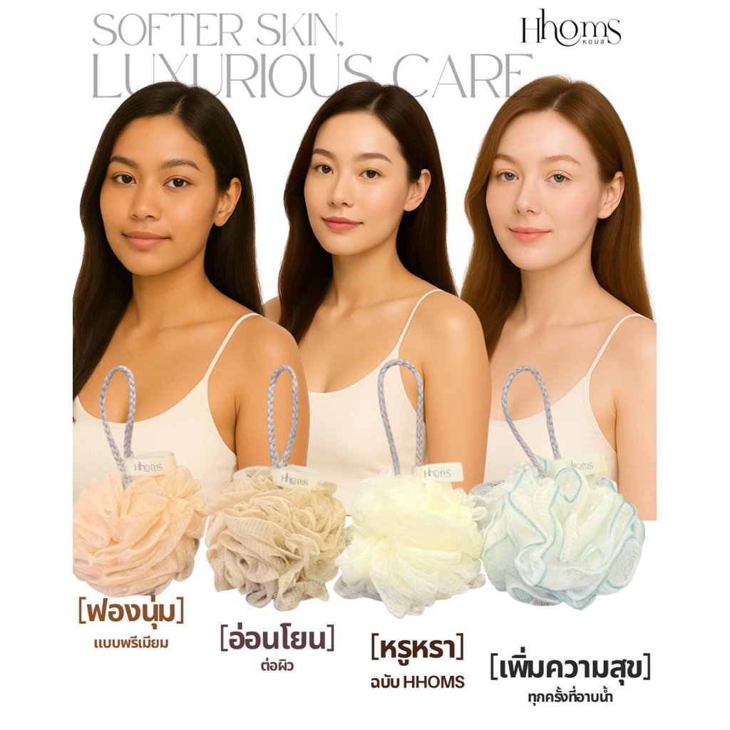 ไยขัดผิว พรีเมียม HHOMS Bath Sponges ขนาด 50 กรัม