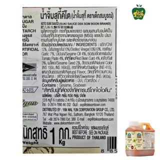(Keto)น้ำจิ้มสุกี้คีโตแกลอน ตราเด็กสมบูรณ์ น้ำหนักสุทธิ 1 กก.