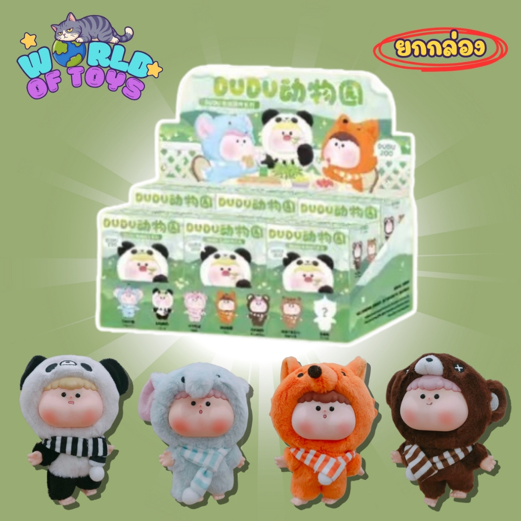 🎁ยกBox(6 จุ่ม)🎁 ส่งภายใน 24ชม🇹🇭 DUDU Zoo Series - พวงกุญแจ