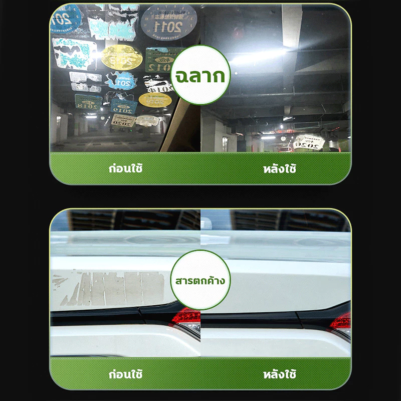 สเปรย์ลอกกาวรถ 450mL  sticker remover สเปรย์ลบคราบกาว คราบสติ๊กเกอร์ น้ำยาล้างกาว thumbnail 7