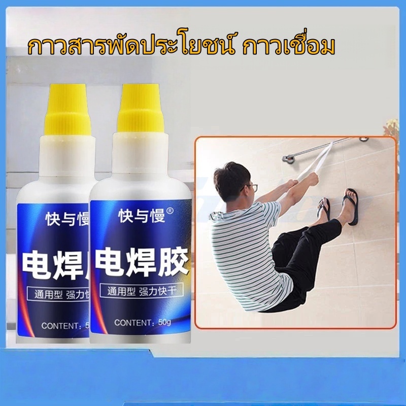 กาวเอนกประสงค์ งานเชื่อม กาวติดรองเท้า ติดกระจก โลหะ glue