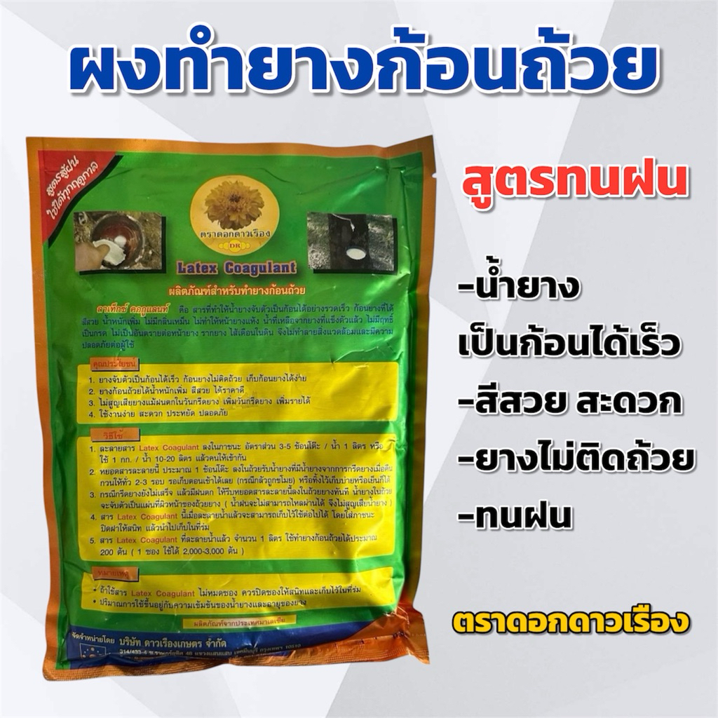 ผงทำยางก้อนถ้วย เกล็ดน้ำส้ม ขนาด 1 กิโลกรัม ตราดอกดาวเรือง