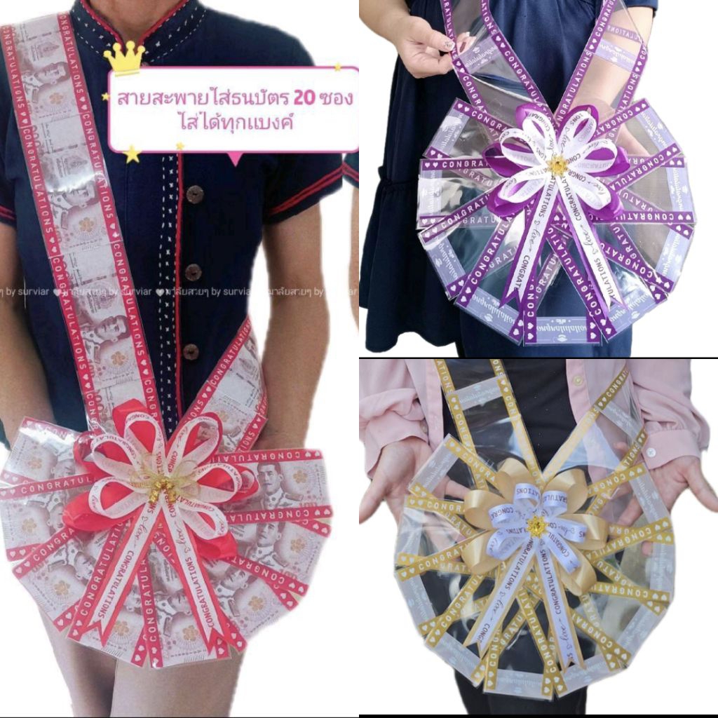 สายสะพายใส่ธนบัตร 20 ซอง พวงมาลัยธนบัตร มาลัยธนบัตร พวงมาลัยรับปริญญา พวงมาลัยปัจฉิม ของขวัญ พวงมาลัยใส่เงิน