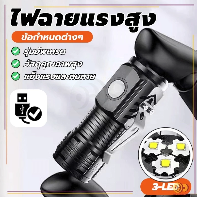 ไฟฉายแรงสูง USB อเนกประสงค์ พกพา thumbnail 4