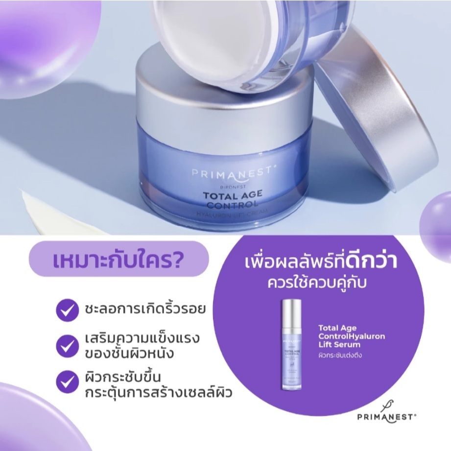 PrimaNest Birdnest Total Age Control Hyaluron Lift Cream 50g พรีมาเนสท์ เบิร์ดเนสท์ โททัล เอจ คอนโทรล ไฮยาลูรอน ลิฟ ครี — صورة 6