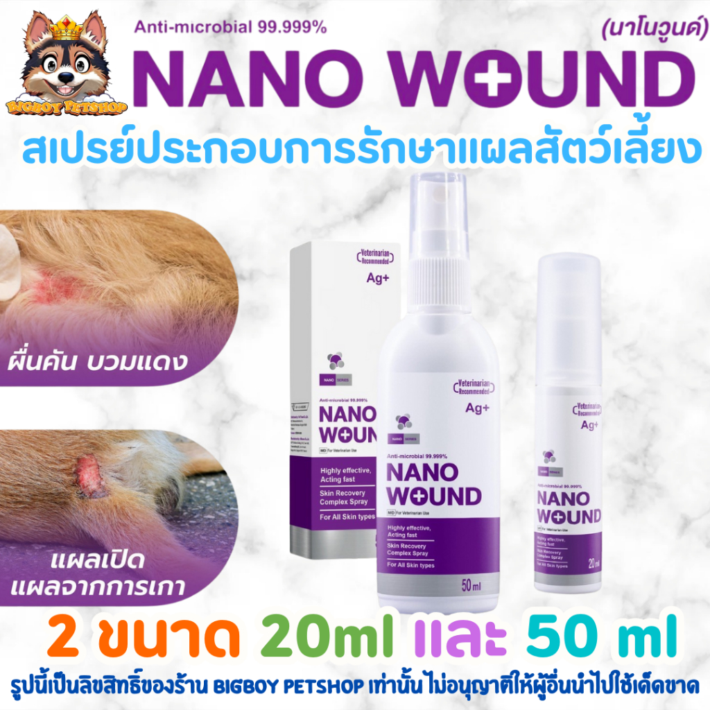 Nano Wound สเปรย์ประกอบการรักษาบาดแผลสำหรับสัตว์เลี้ยง 2ขนาด 20ml และ 50 ml