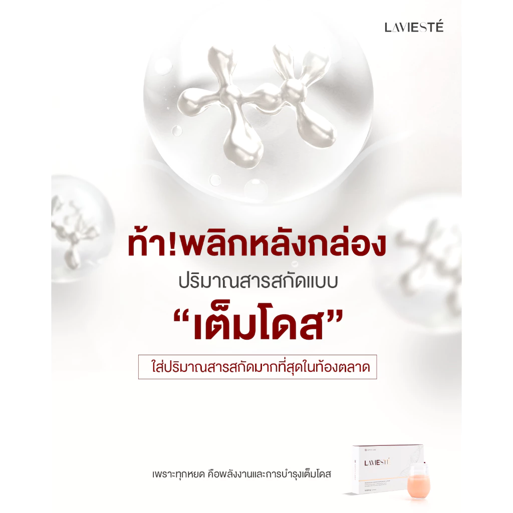 KATHY LABZ LAVIESTE อาหารเสริม by กระแต สูตรดูแลสุขภาพ ยืดอายุเซลล์ thumbnail 6
