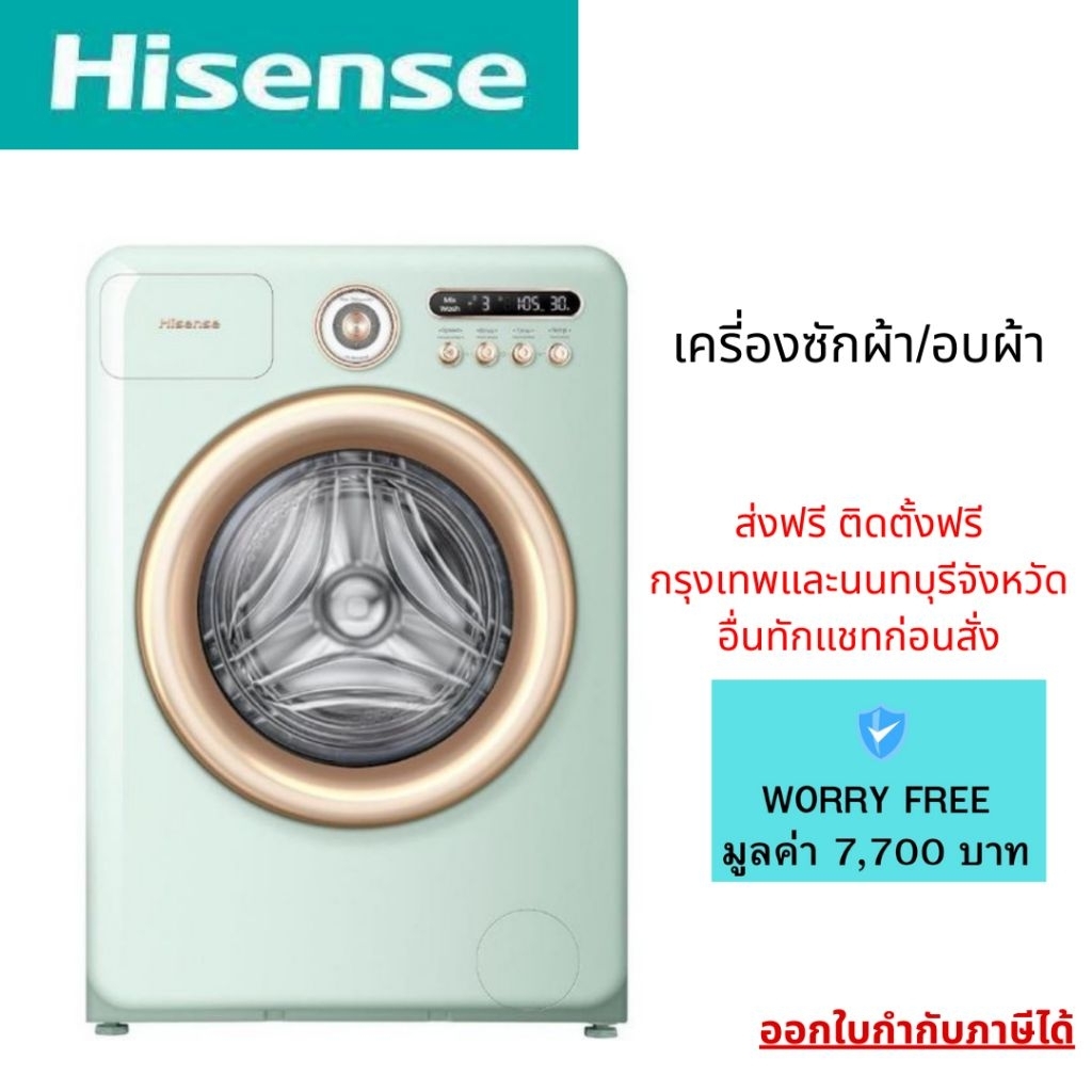 HISENSE เครื่องซักและอบ HISENSE รุ่น WD105R5