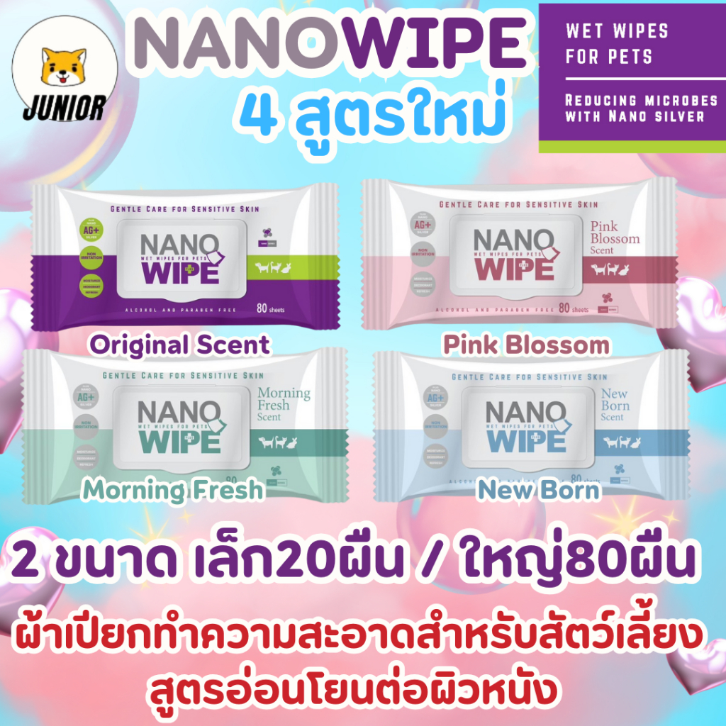 ถูกที่สุด!! Nano Wipe บรรจุ 20 และ 80 ผืน ผ้าเปียก ทำความสะอาด สัตว์เลี้ยง แมว สุนัข ชูก้า หนูแฮม