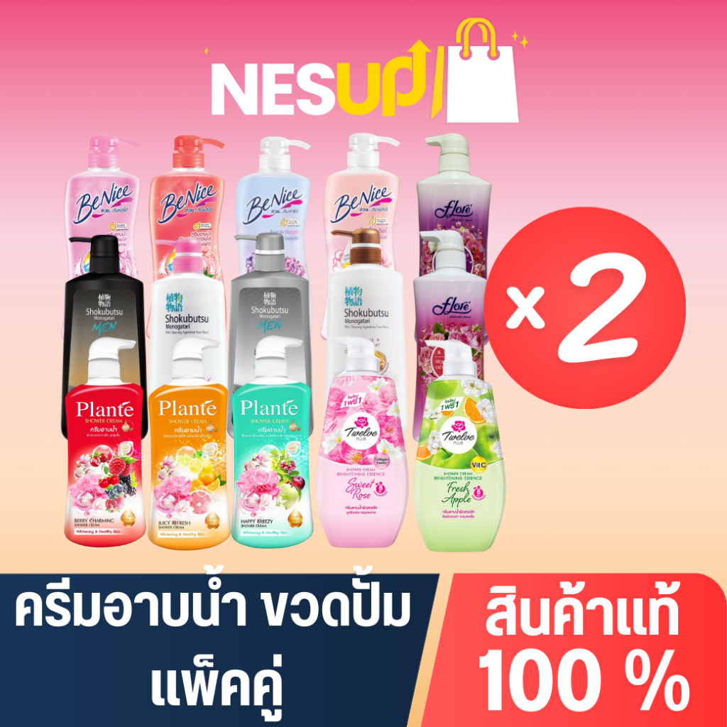 ครีมอาบน้ำ แพ็คคู่ Benice Shokubutsu Plante Flore Twelve Plus ขวดปั้ม