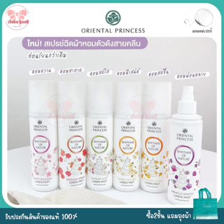 สเปรย์ฉีดผ้าหอม Oriental Princess Rhythms of Nature Linen Mist ขวดใหญ่ 250ml.