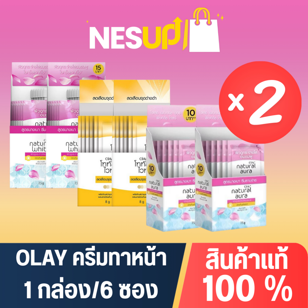 OLAY ครีมทาหน้าโอเลย์ ชนิดซอง 1 กล่อง/6 ซอง