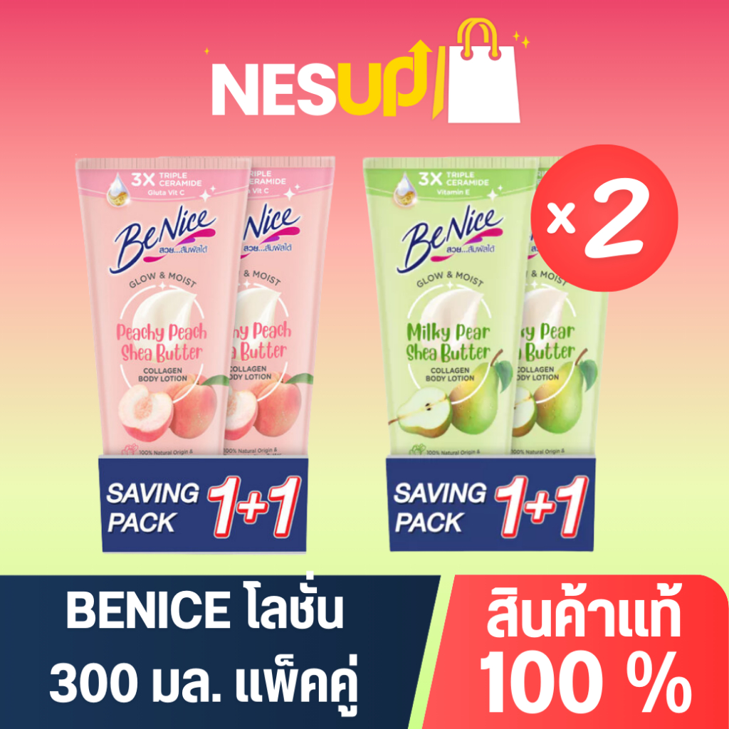 Benice โลชั่นบำรุงผิวบีไนซ์ 300 มล. Glow and Moist