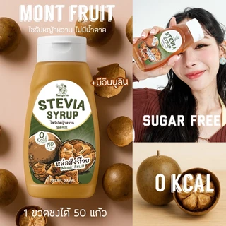 Tastytrim (เทสตีทริมส์) ไซรัป0แคล คีโต ไม่มีน้ำตาล 0% ผสมอินนูลิน 300 ml