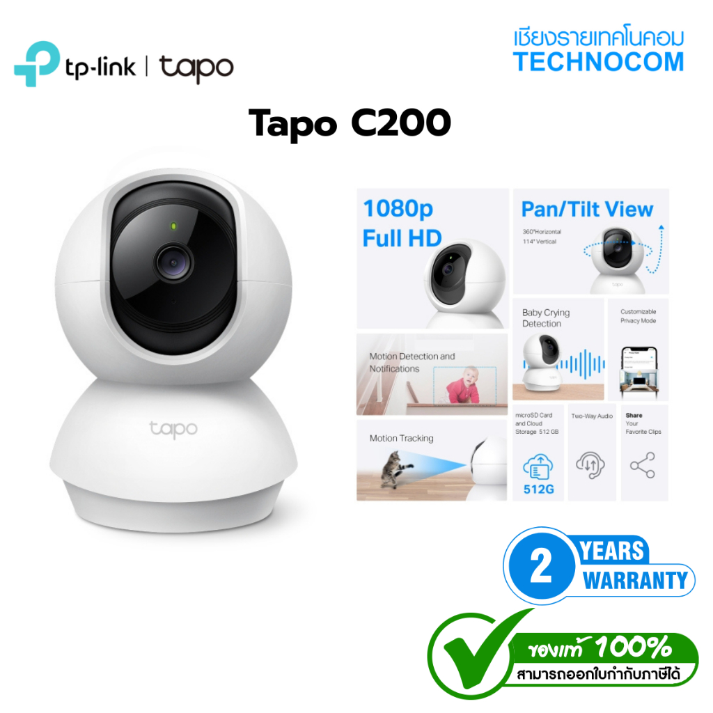 TAPO C200  TP-Link Tapo C200 ภาพคมชัด 2 MP Full HD ประกัน 2 ปี