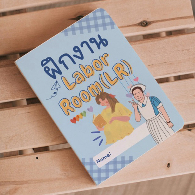 สมุดฝึกงานห้องคลอด สีทั้งเล่ม สำหรับนักศึกษาพยาบาล